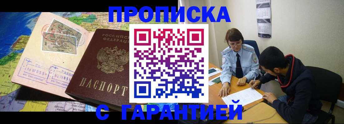 прописка в Южно-Сухокумске