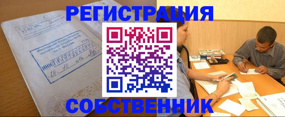 прописка от собственника в Южно-Сухокумске