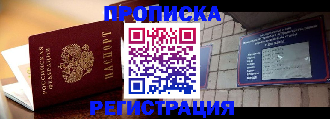 временная регистрация в Южно-Сухокумске