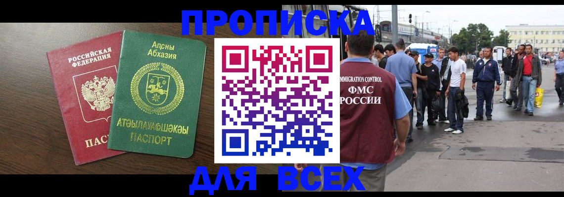 временная прописка в Южно-Сухокумске